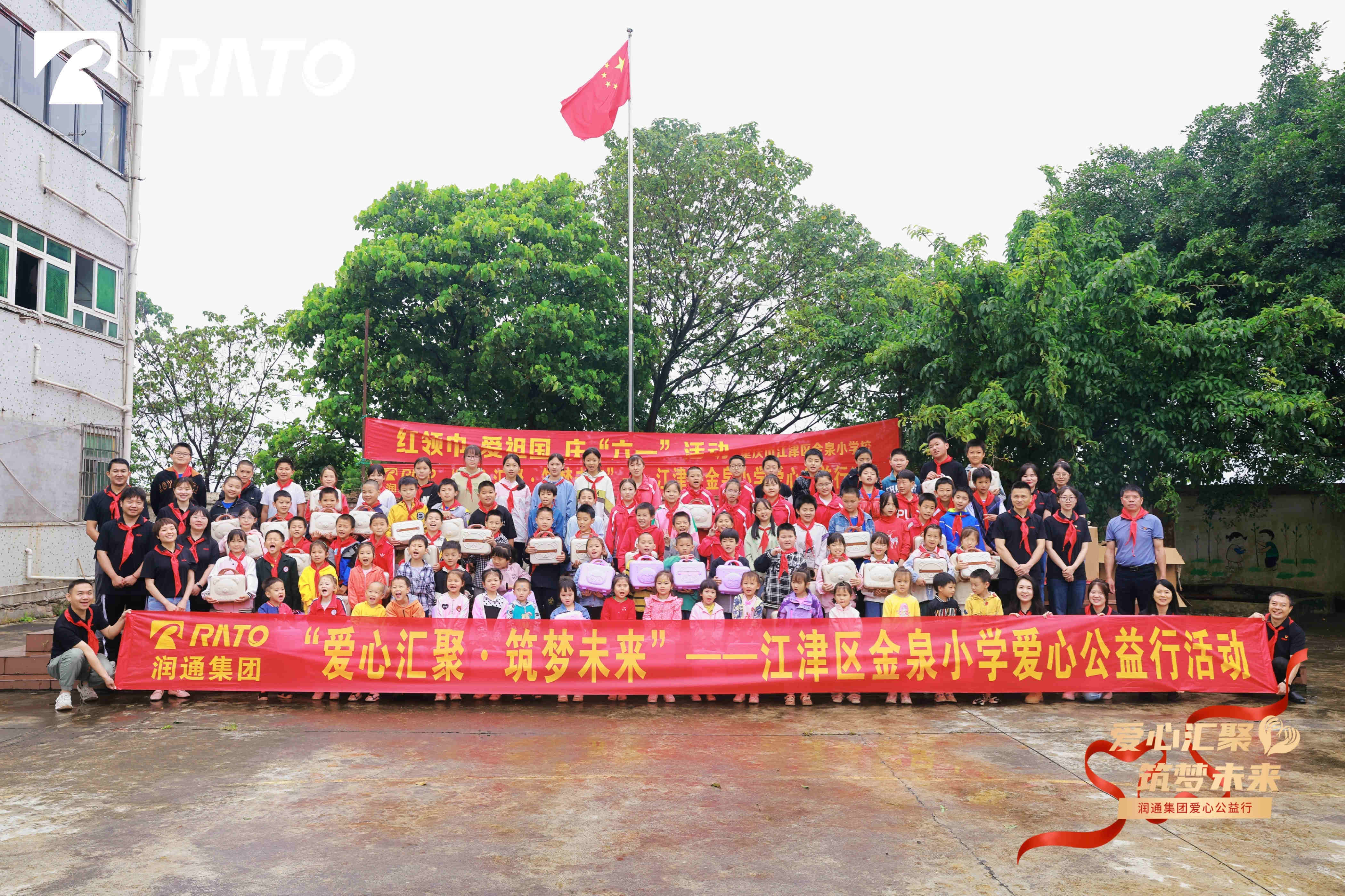 11517bb巴黎人贵宾会集团走进江津区金泉小学开展爱心公益行活动