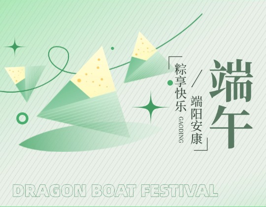 端午丨粽香里的「11517bb巴黎人贵宾会」温暖时光