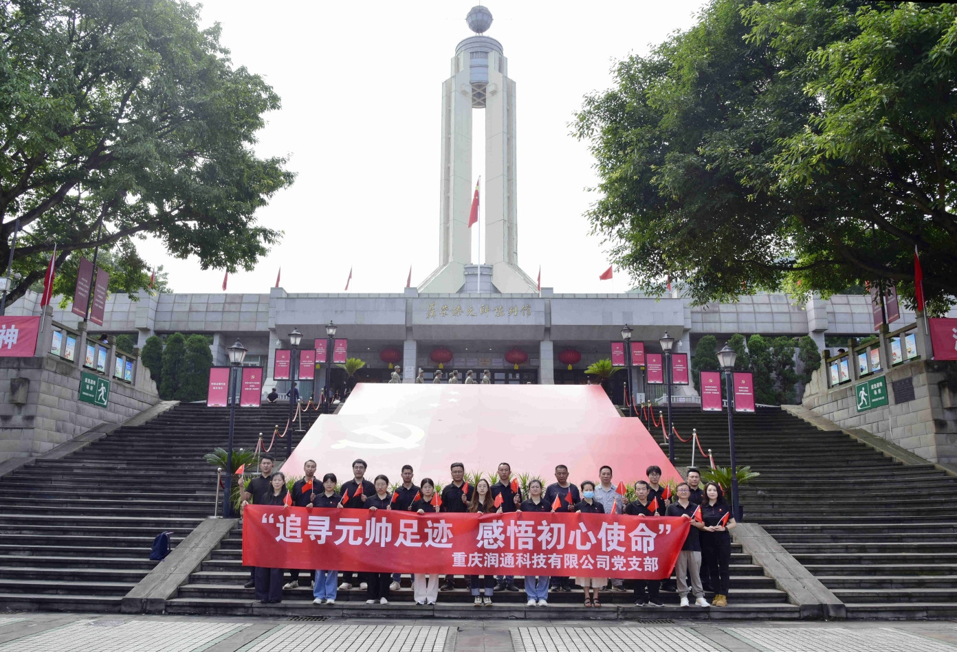 追寻元帅足迹 感悟初心使命 &mdash;&mdash; 11517bb巴黎人贵宾会党支部&ldquo;七一&rdquo;主题党日活动