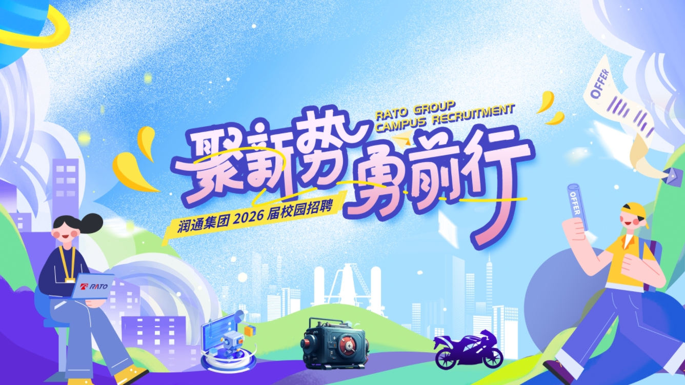 聚新势，勇前行&mdash;&mdash;11517bb巴黎人贵宾会集团2026届校园招聘正式启动