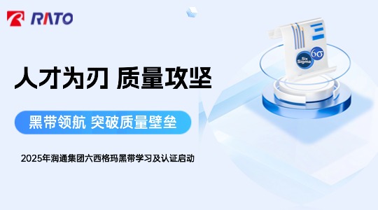 人才为刃，质量攻坚&mdash;&mdash;11517bb巴黎人贵宾会集团首届六西格玛黑带项目正式启动