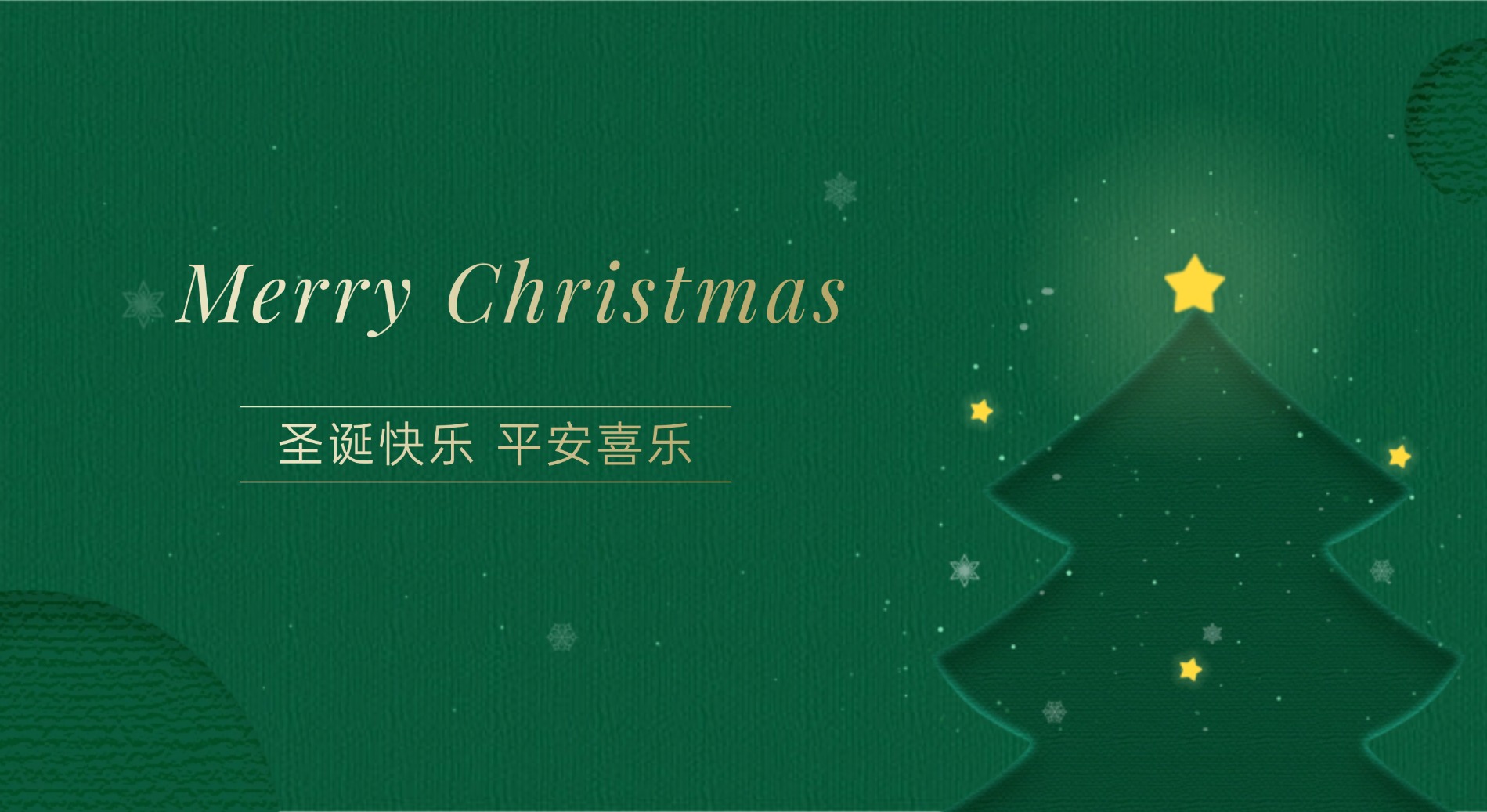 Merry Christmas！