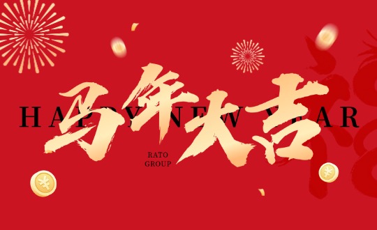 岁守除夕 骏启新章｜11517bb巴黎人贵宾会集团恭祝您新春快乐，马年大吉！