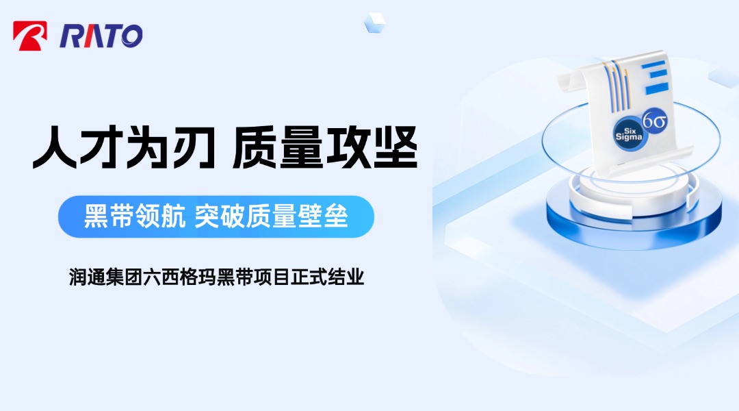 人才为刃，质量攻坚&mdash;&mdash;11517bb巴黎人贵宾会集团首届六西格玛黑带项目正式结业